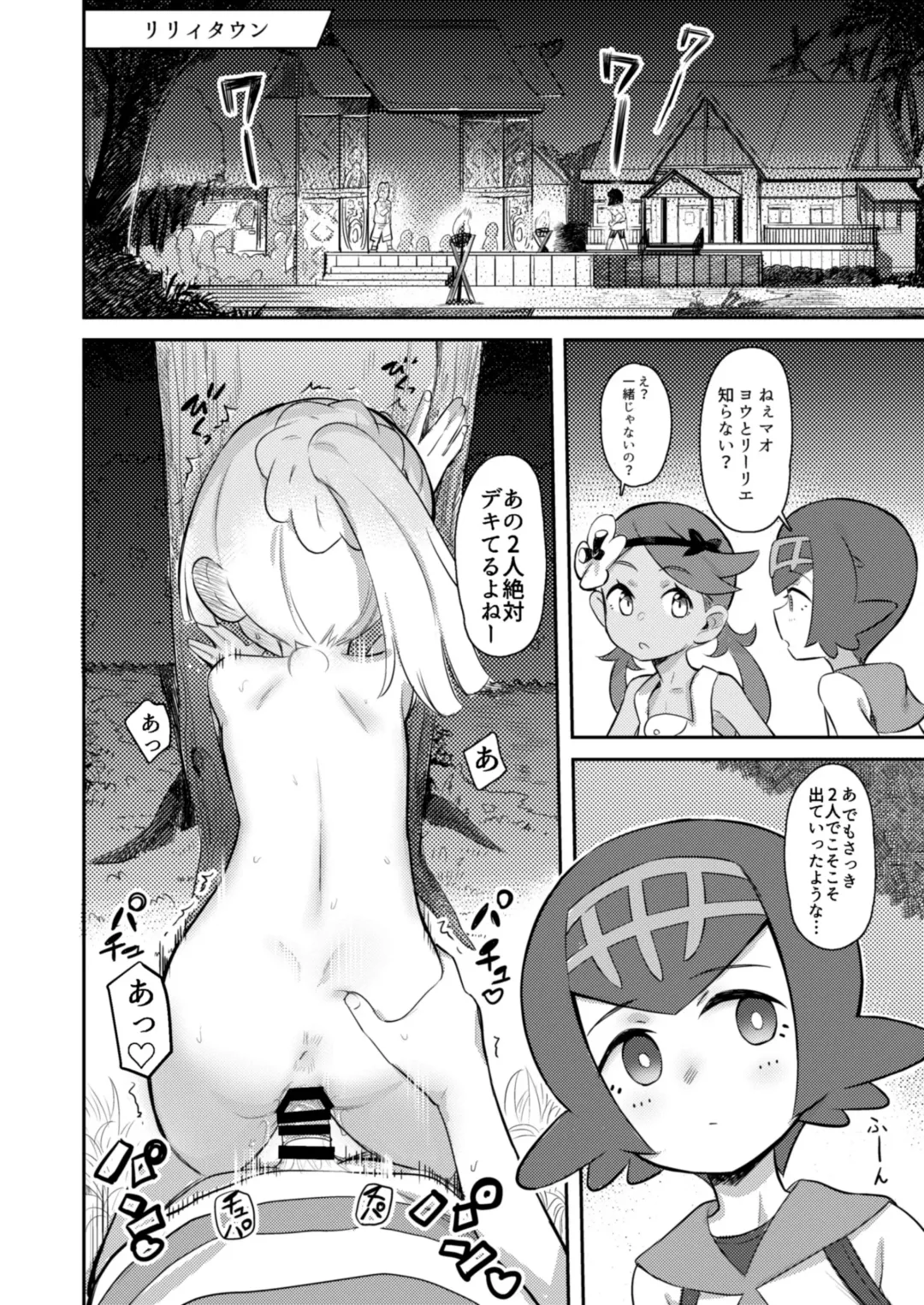 [Syamonabe] Gomen ne Lillie Fhentai.net - Page 2