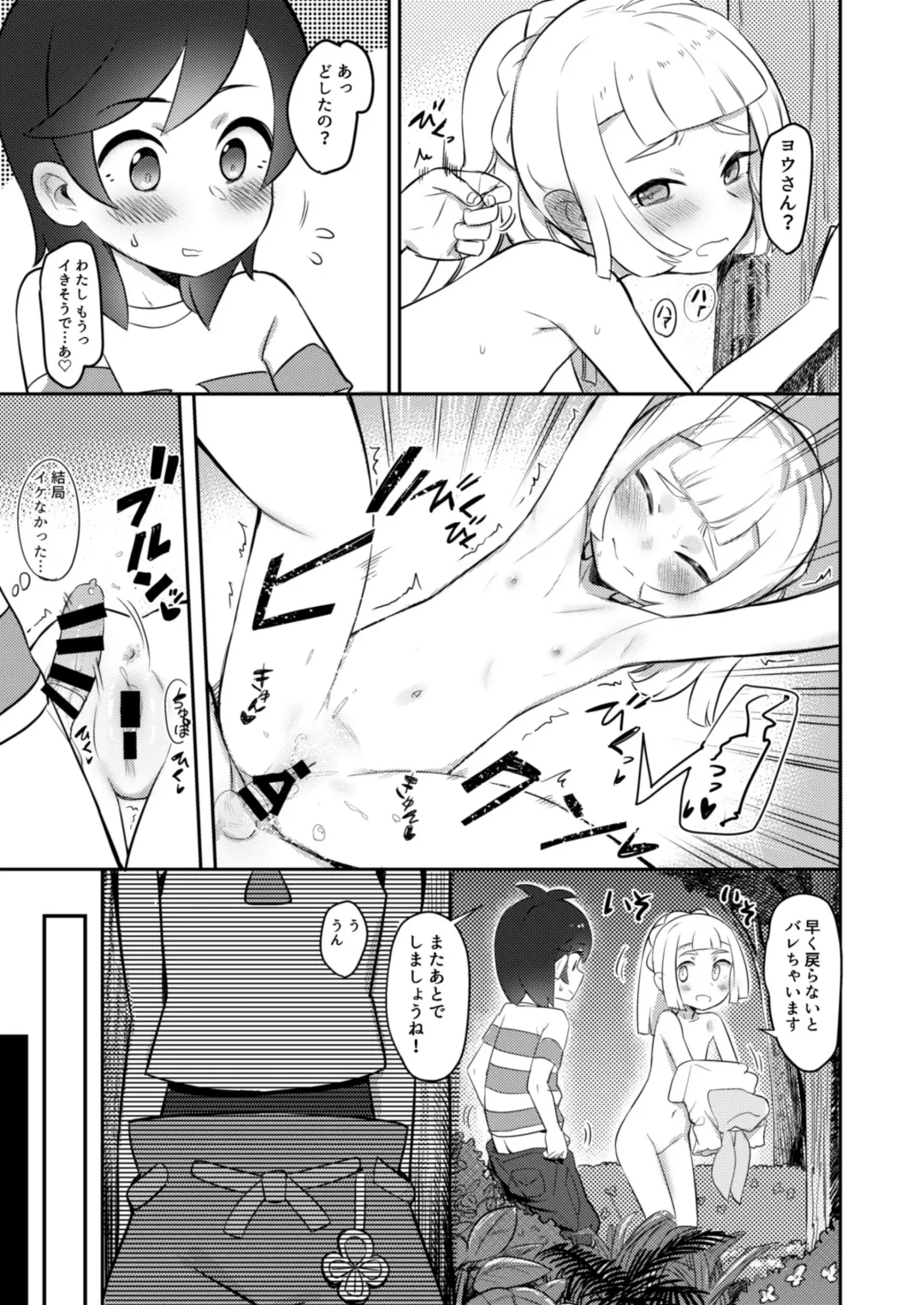 [Syamonabe] Gomen ne Lillie Fhentai.net - Page 4