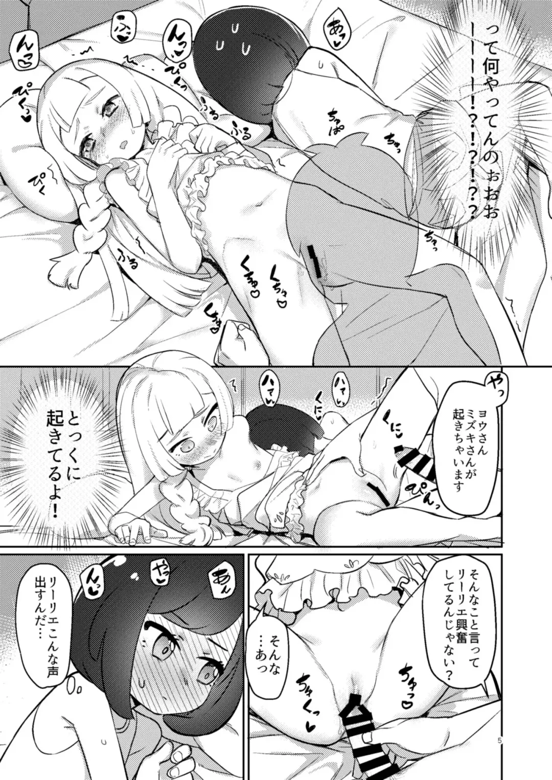 [Syamonabe] Oshiete Lillie Fhentai - Page 4