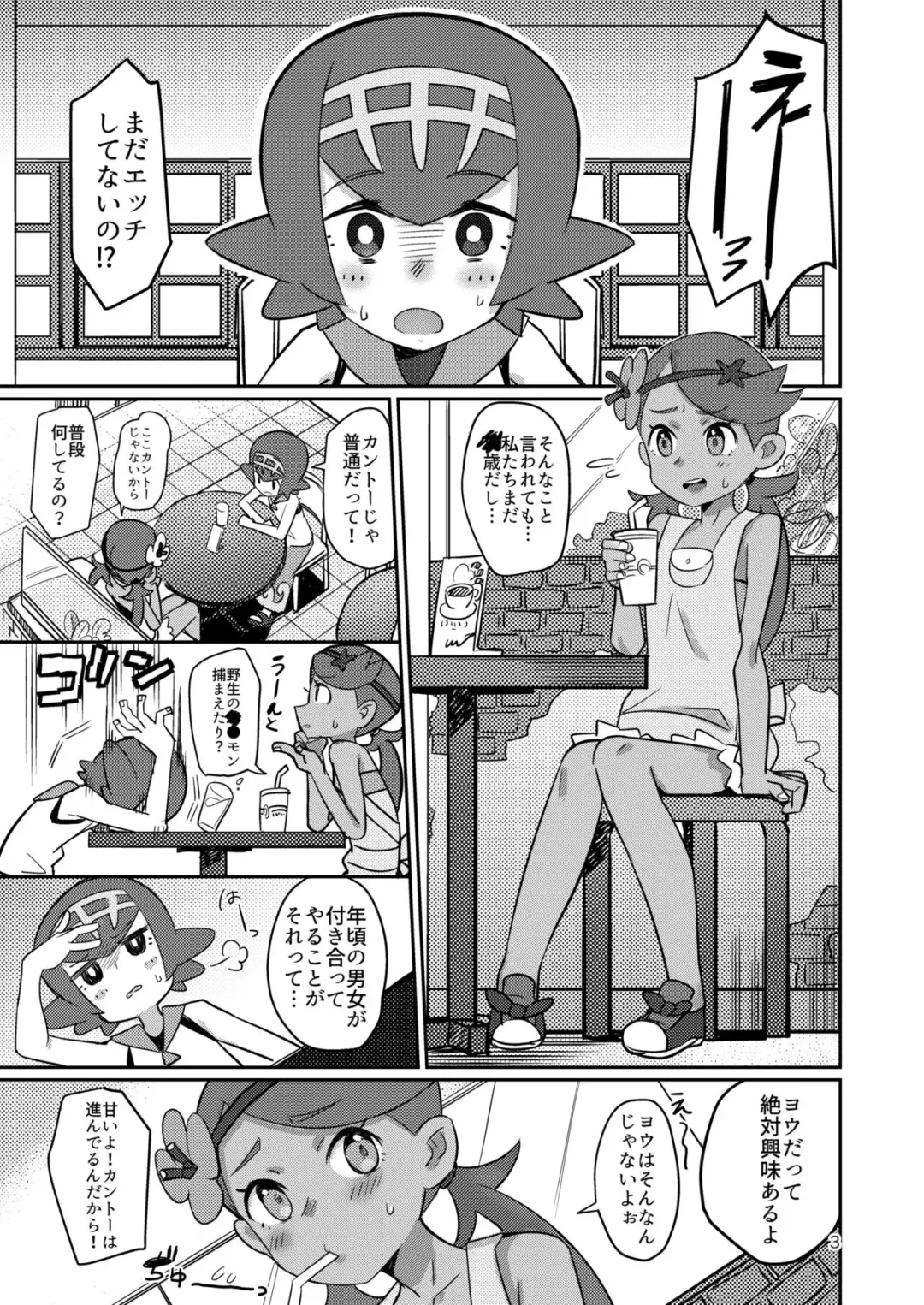 [Syamonabe] ALOLA NIGHT Fhentai.net - Page 2