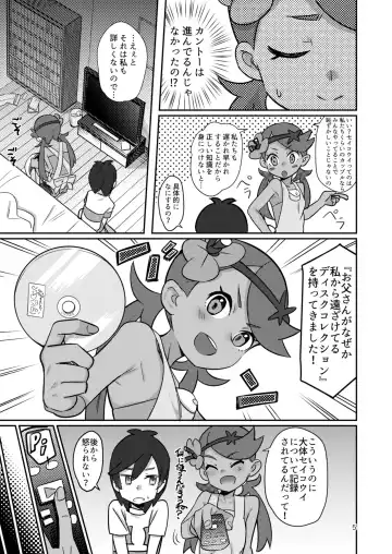 [Syamonabe] ALOLA NIGHT Fhentai.net - Page 4