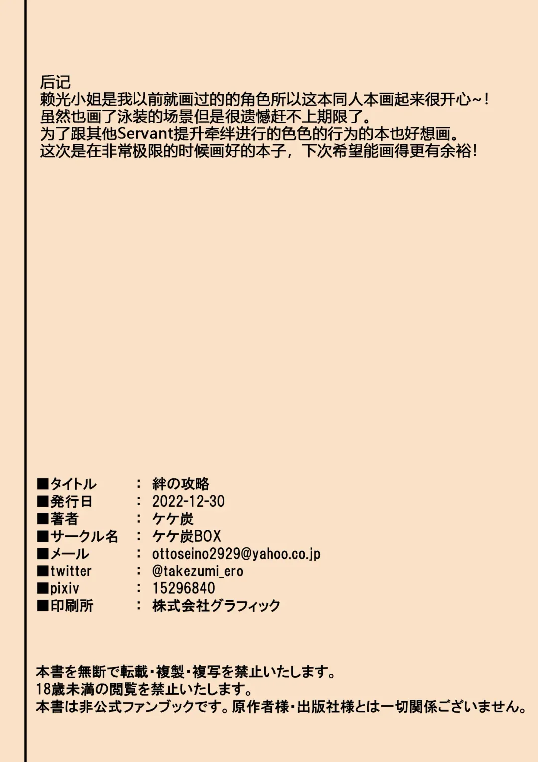 [Takezumi] Kizuna no Kouryaku Fhentai - Page 28