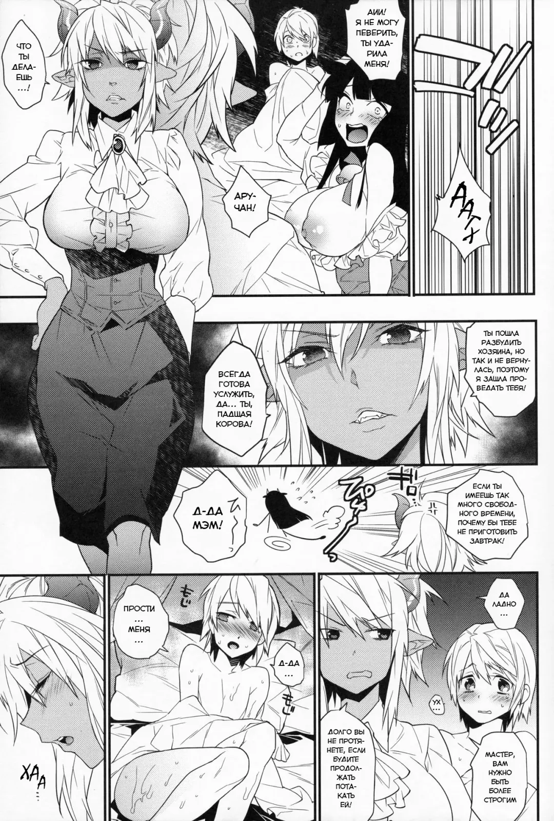 [Makuro] Goshujin-sama wa Meshitukai ga Osuki? - Master is liked Servant? | Любит ли мастер своих слуг? Fhentai - Page 8