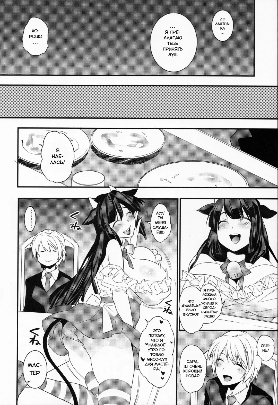 [Makuro] Goshujin-sama wa Meshitukai ga Osuki? - Master is liked Servant? | Любит ли мастер своих слуг? Fhentai - Page 9