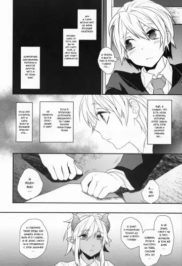 [Makuro] Goshujin-sama wa Meshitukai ga Osuki? - Master is liked Servant? | Любит ли мастер своих слуг? Fhentai.net - Page 11