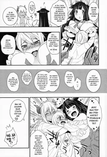 [Makuro] Goshujin-sama wa Meshitukai ga Osuki? - Master is liked Servant? | Любит ли мастер своих слуг? Fhentai.net - Page 24