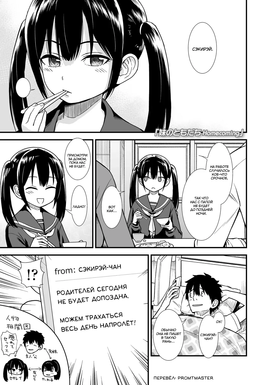 [Sabaku] Imouto no Tomodachi Homecoming | Подруга моей младшей сестры, Сэкирэй-чан Fhentai - Page 1