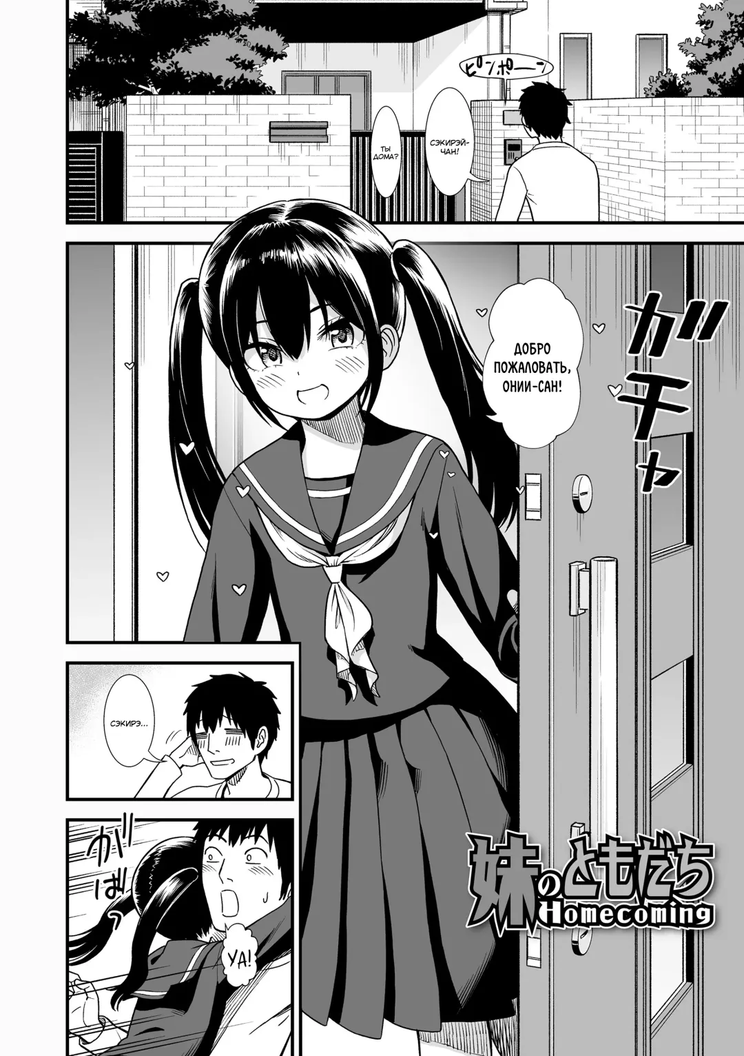 [Sabaku] Imouto no Tomodachi Homecoming | Подруга моей младшей сестры, Сэкирэй-чан Fhentai - Page 2