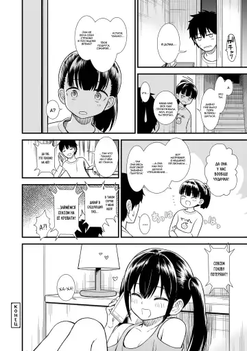 [Sabaku] Imouto no Tomodachi Homecoming | Подруга моей младшей сестры, Сэкирэй-чан Fhentai - Page 24