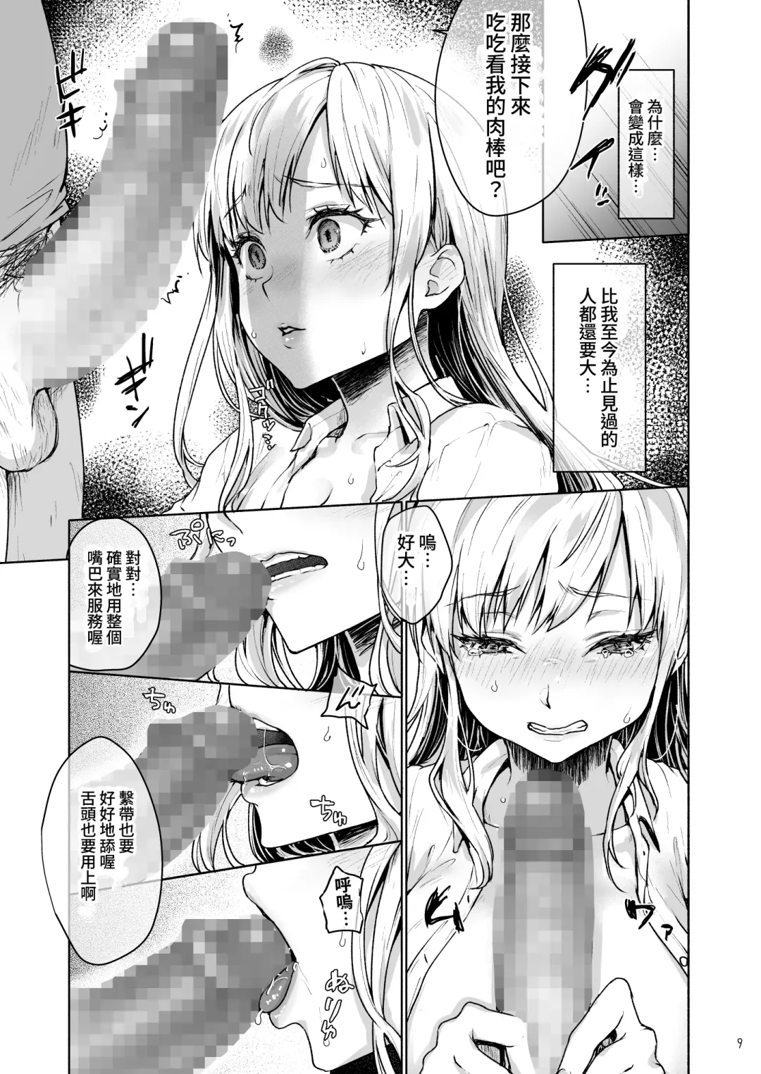 [Kazabuki Poni - Mittsuman] Namaikina Papakatsu Joshikousei ni Ojisan ga Tappuri Shitsukete Agemashita. Fhentai - Page 10