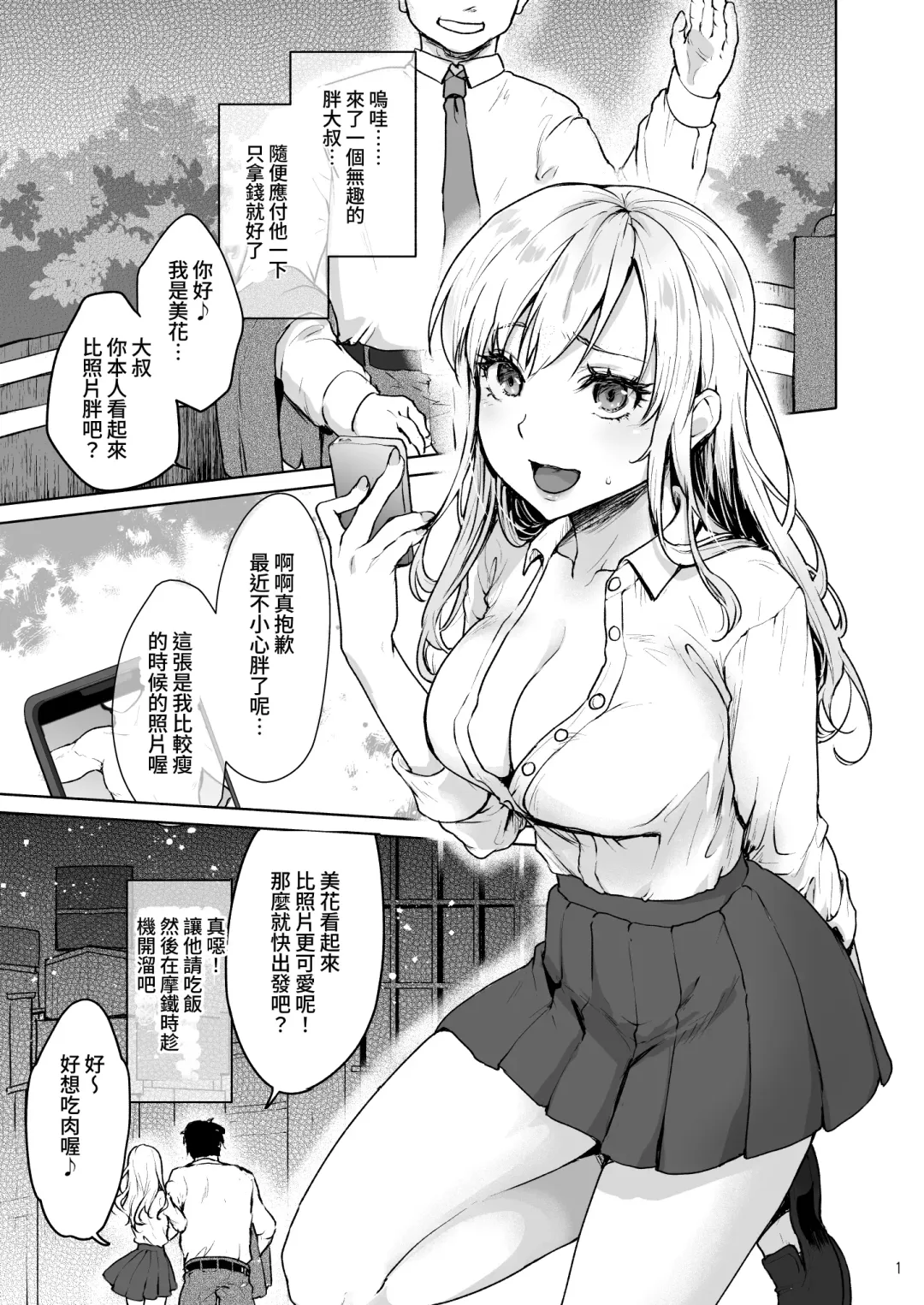 [Kazabuki Poni - Mittsuman] Namaikina Papakatsu Joshikousei ni Ojisan ga Tappuri Shitsukete Agemashita. Fhentai - Page 2
