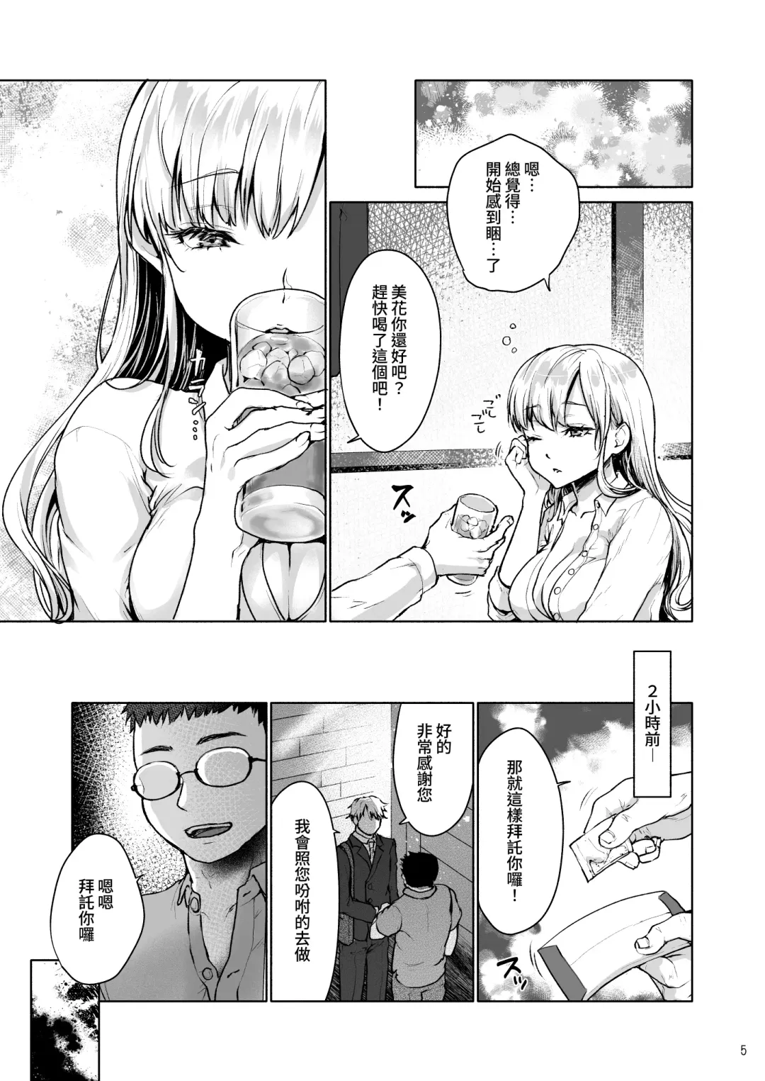 [Kazabuki Poni - Mittsuman] Namaikina Papakatsu Joshikousei ni Ojisan ga Tappuri Shitsukete Agemashita. Fhentai - Page 6