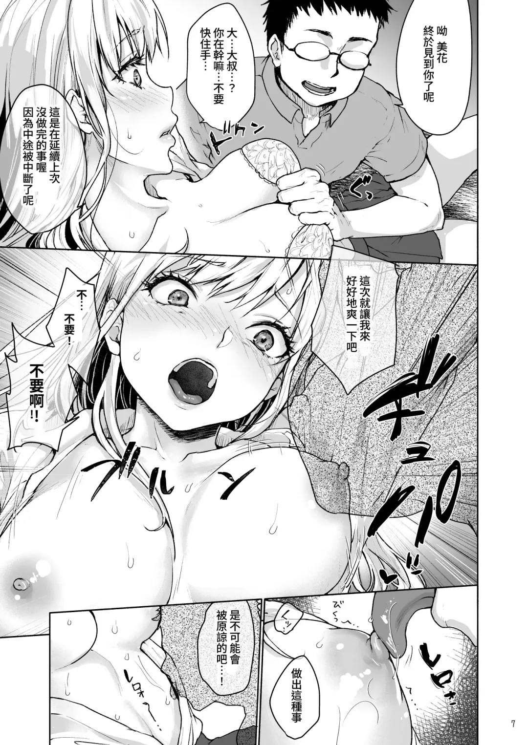 [Kazabuki Poni - Mittsuman] Namaikina Papakatsu Joshikousei ni Ojisan ga Tappuri Shitsukete Agemashita. Fhentai - Page 8