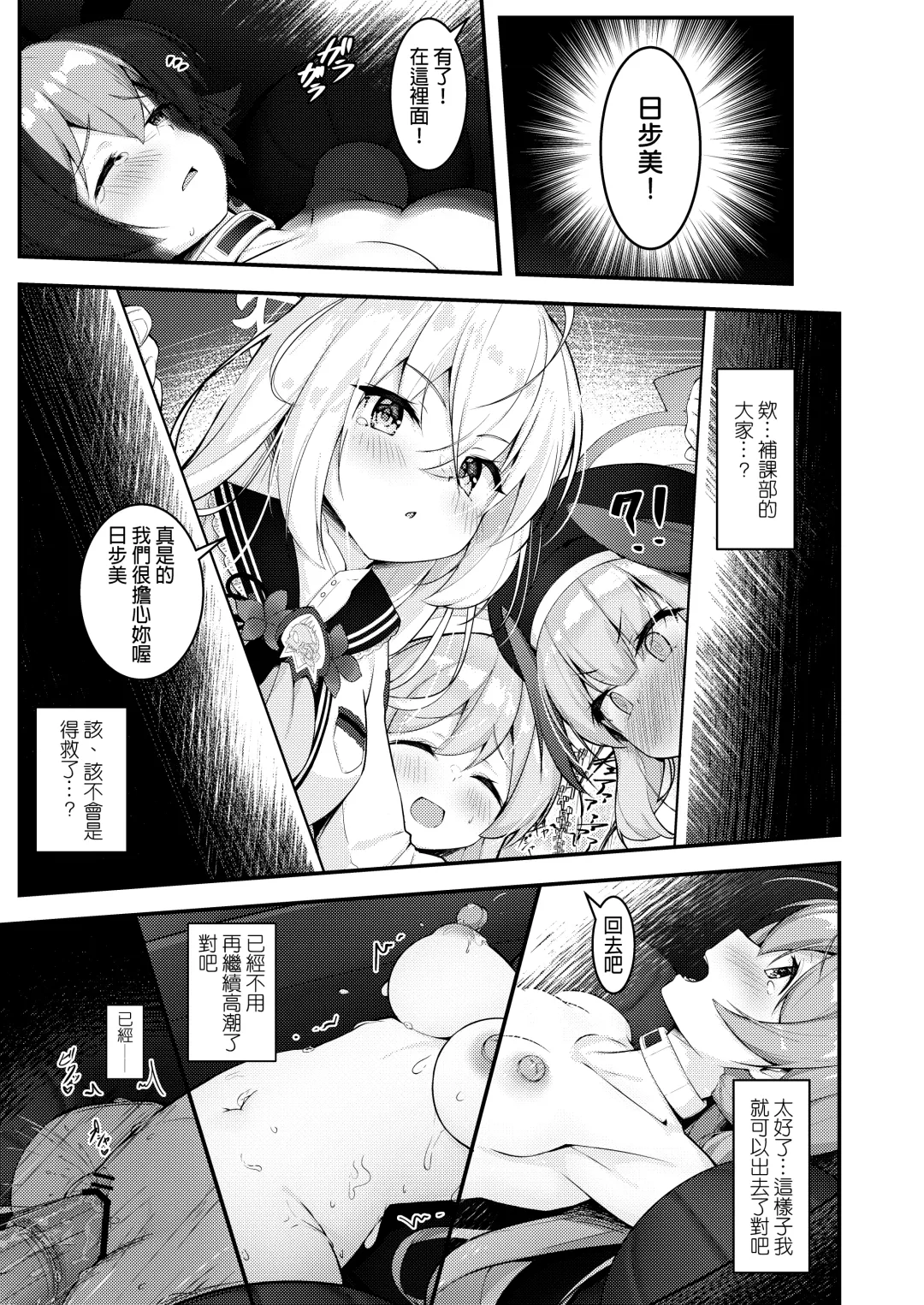 [E-note] Machine Tester Ajitani Hifumi 2 Fhentai - Page 16
