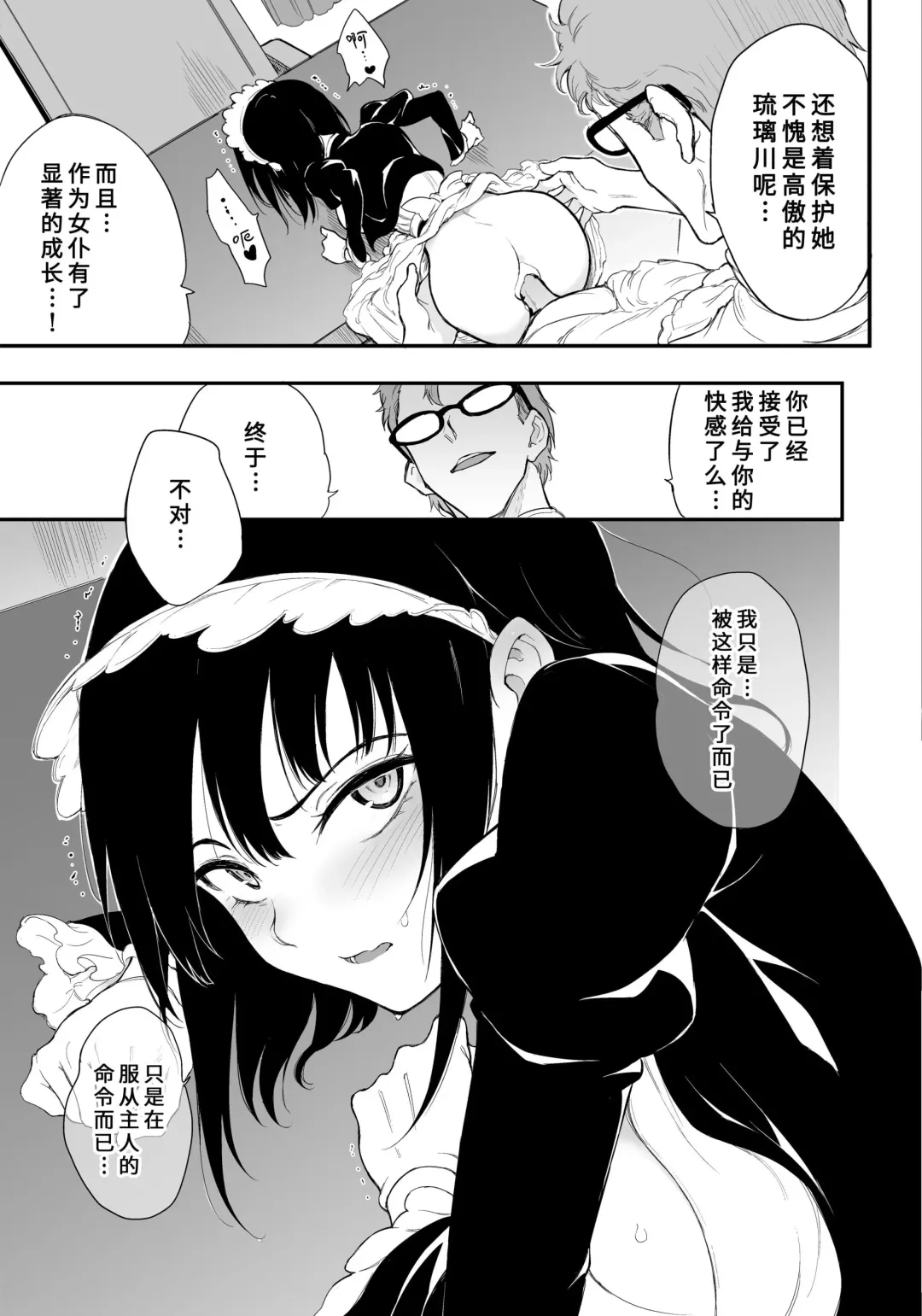 [Kyockcho] Maid Kyouiku. 3 -Botsuraku Kizoku Rurikawa Tsubaki- (decensored) Fhentai - Page 16