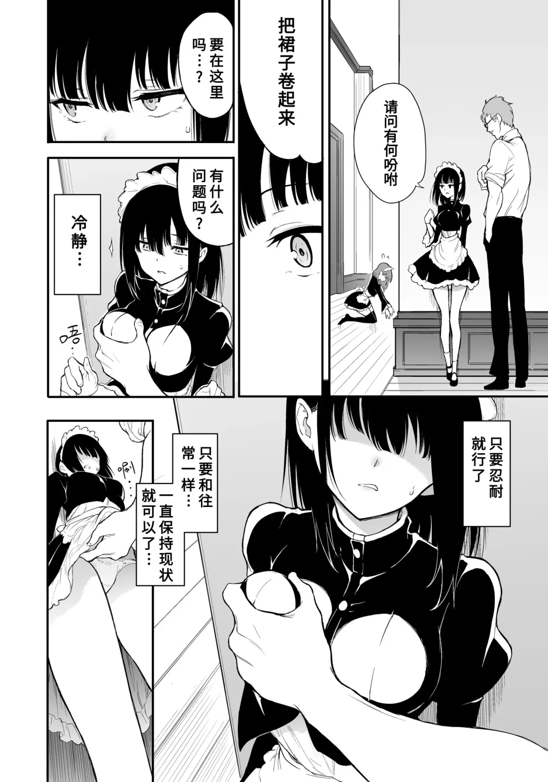 [Kyockcho] Maid Kyouiku. 3 -Botsuraku Kizoku Rurikawa Tsubaki- (decensored) Fhentai - Page 3