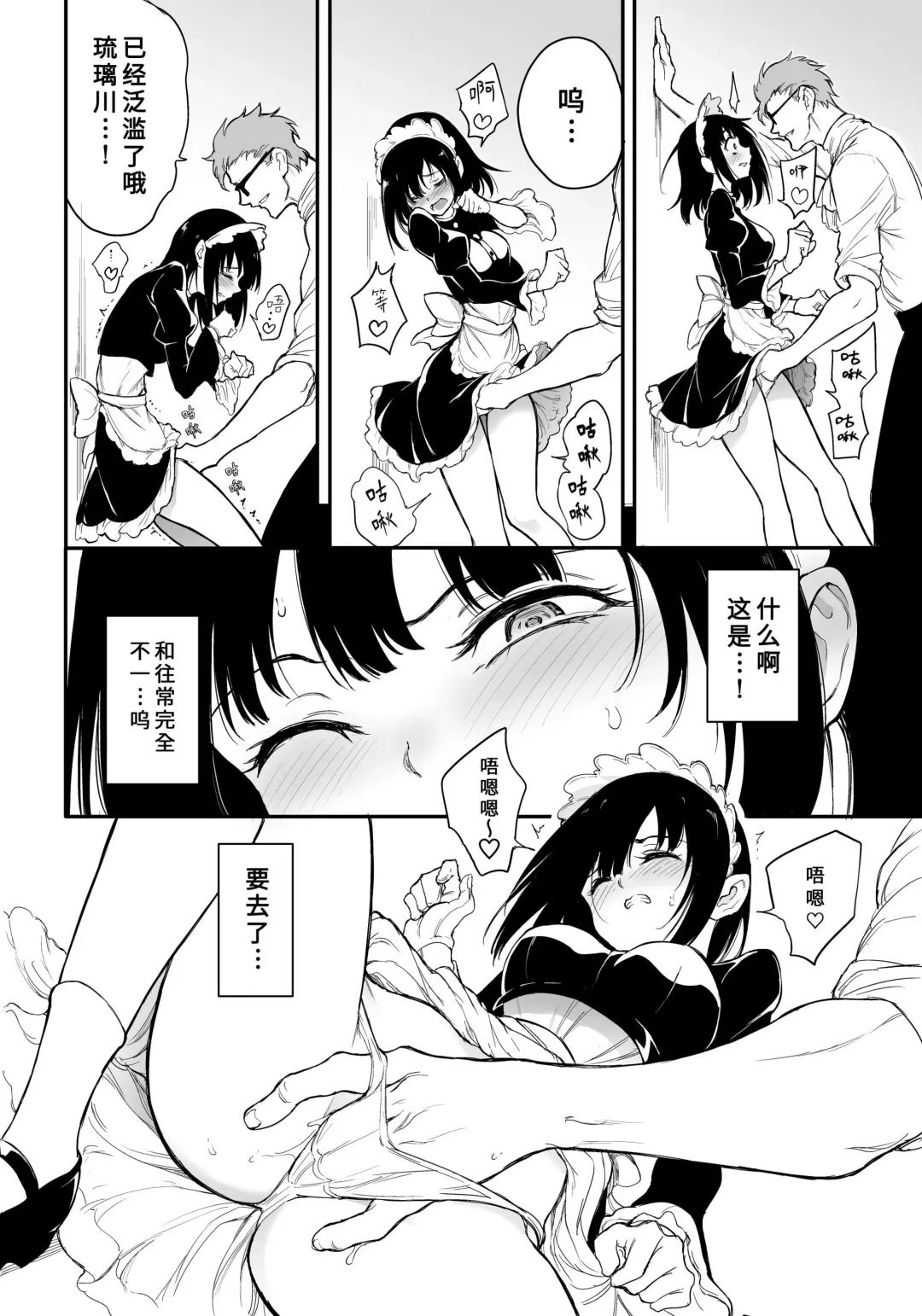 [Kyockcho] Maid Kyouiku. 3 -Botsuraku Kizoku Rurikawa Tsubaki- (decensored) Fhentai - Page 5