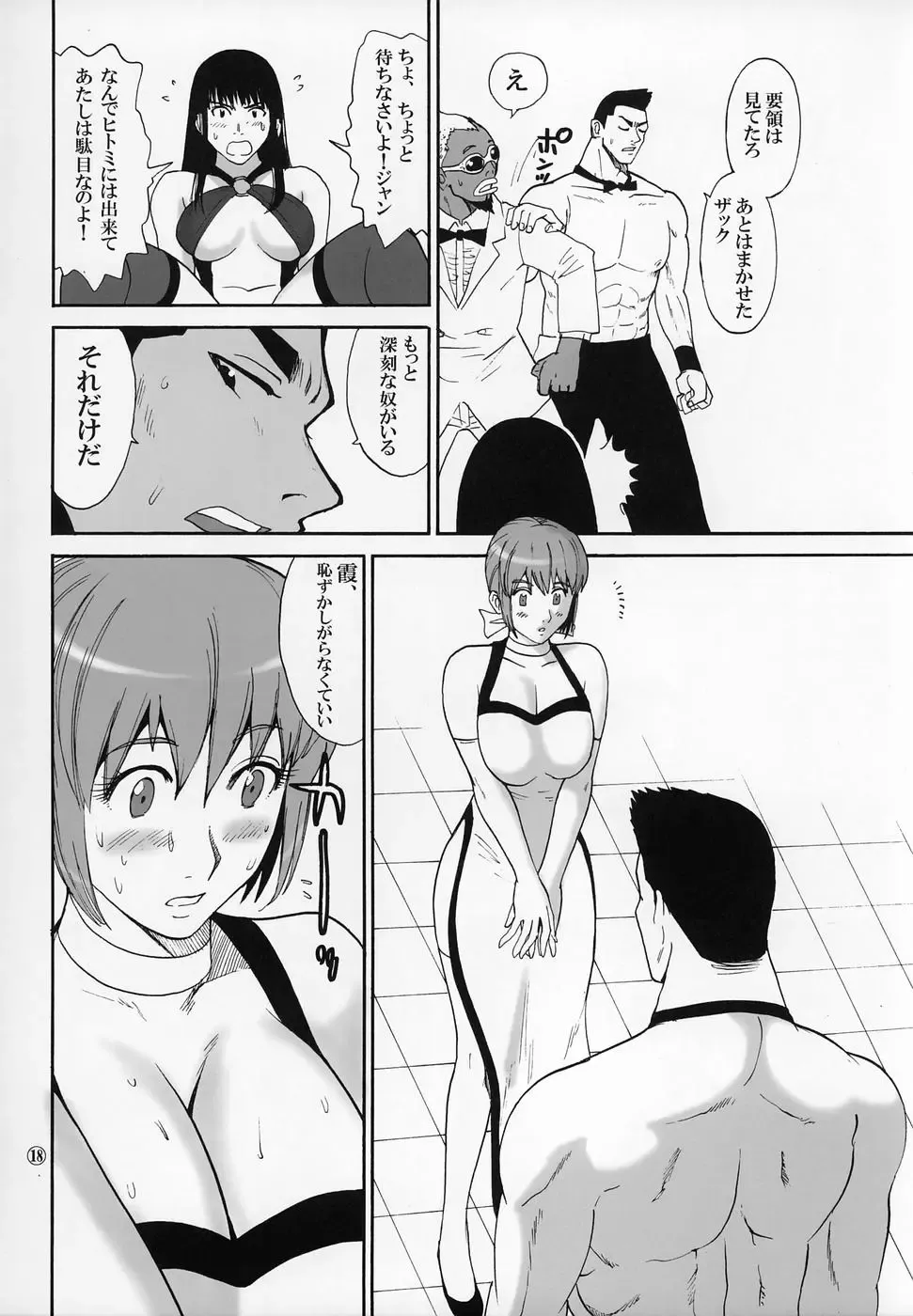 [Kamitsuki Manmaru] cricket Fhentai - Page 17