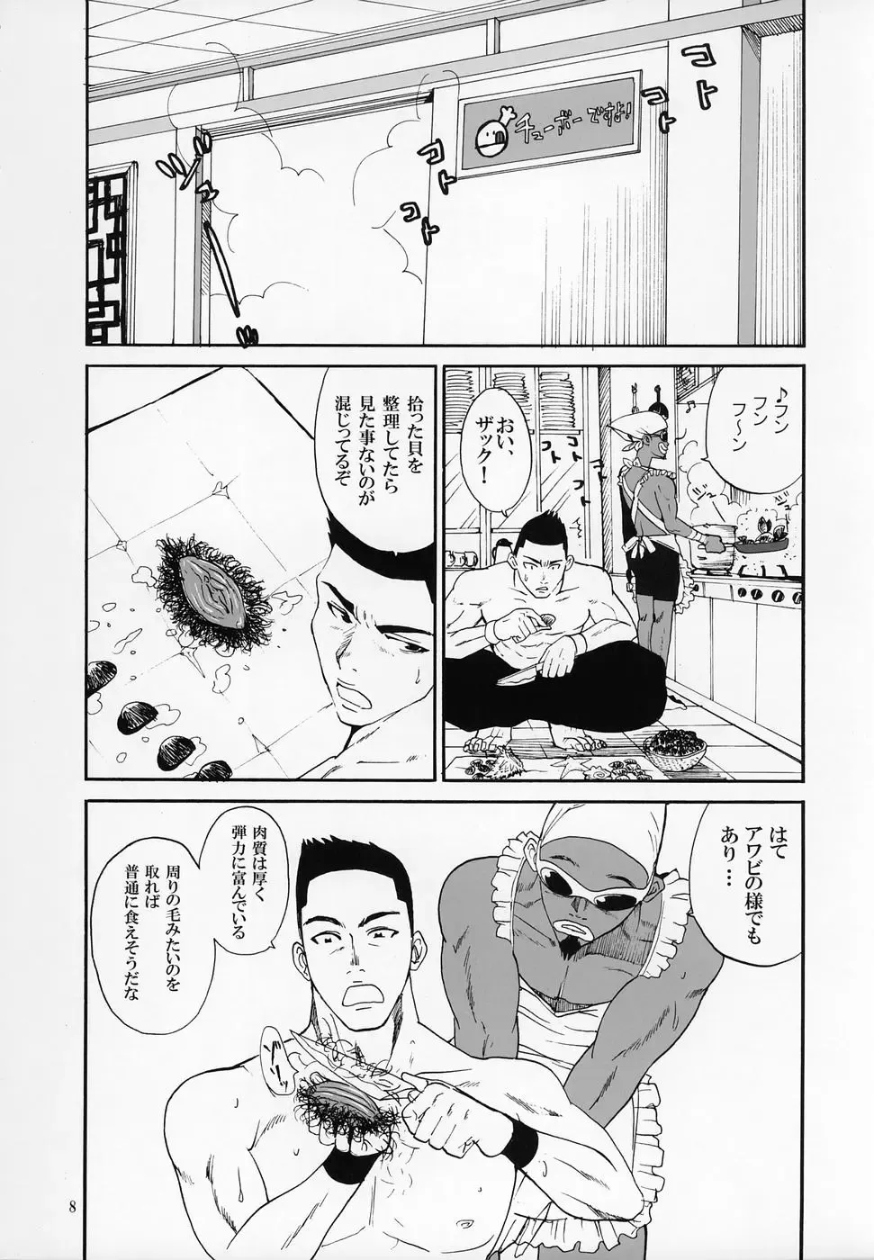 [Kamitsuki Manmaru] cricket Fhentai - Page 7