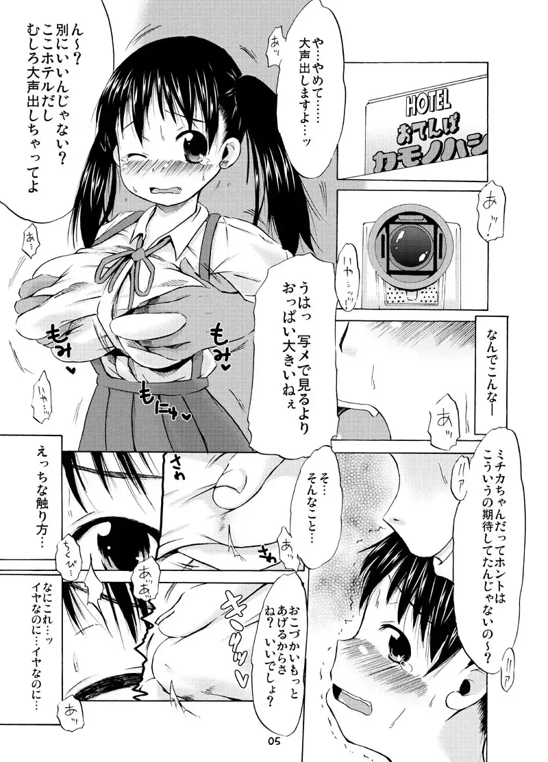 [Shinichi] Tsuri Ski Fhentai.net - Page 4