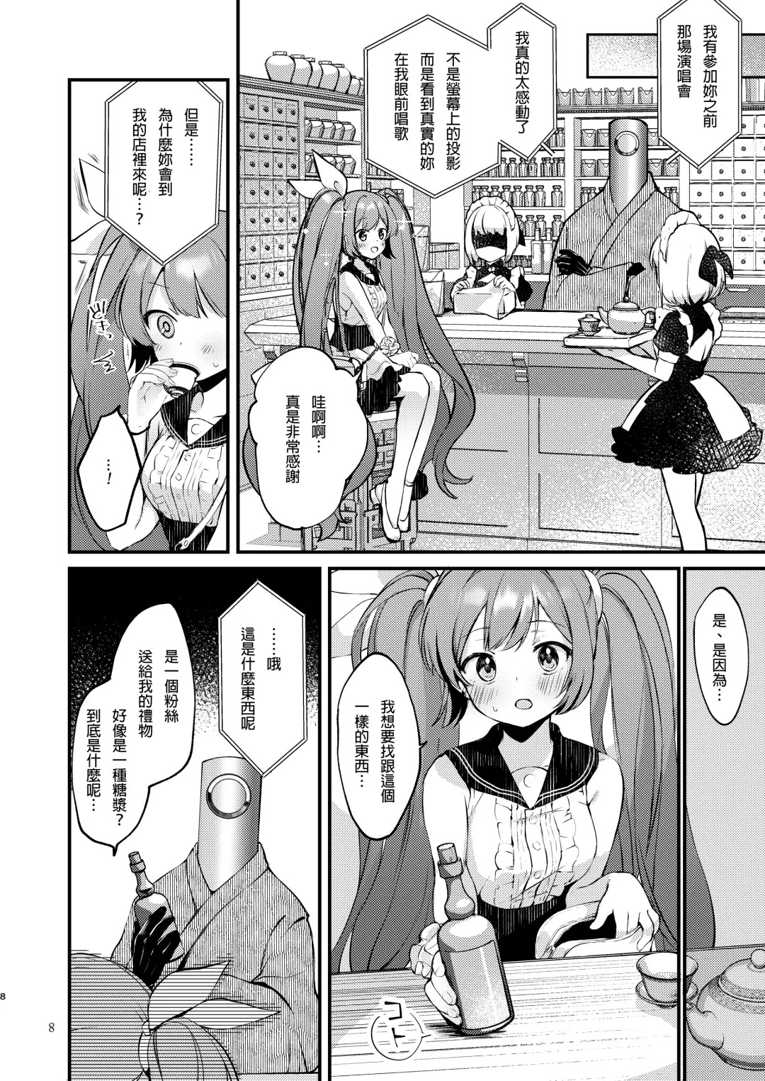 [Yuunagi Show] Syrup Fhentai.net - Page 9