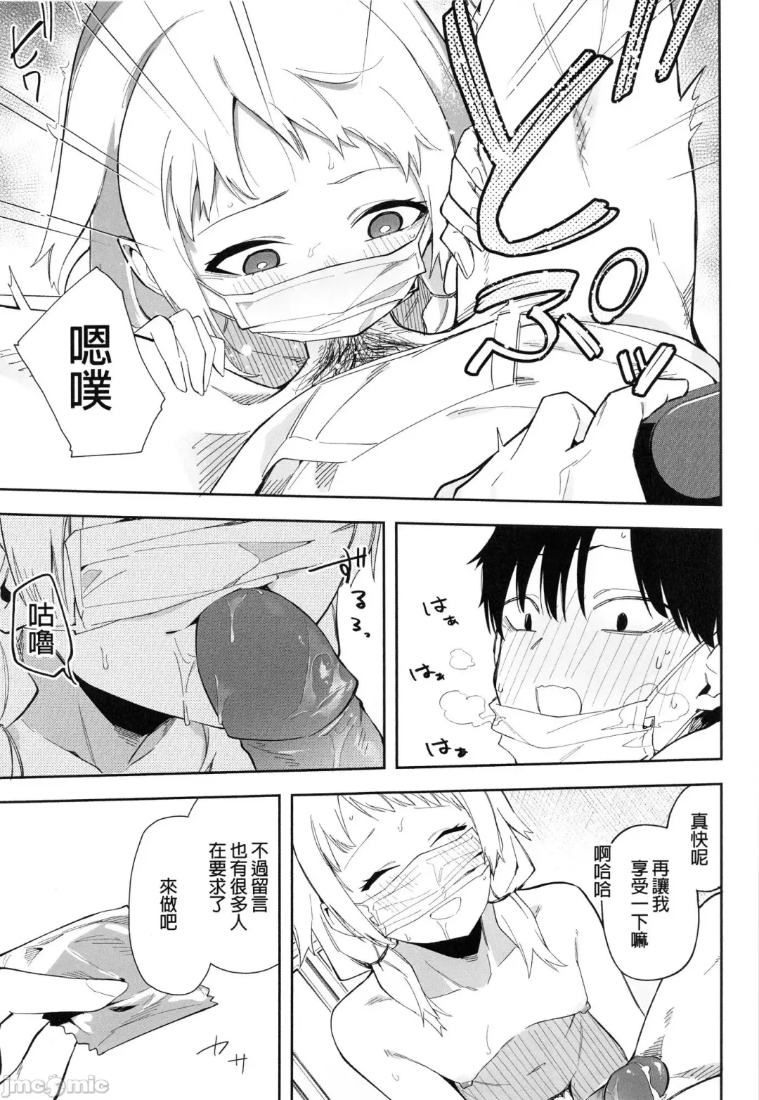 [Shobu] Rinjin wa Yuumei Haishinsha Fhentai - Page 20