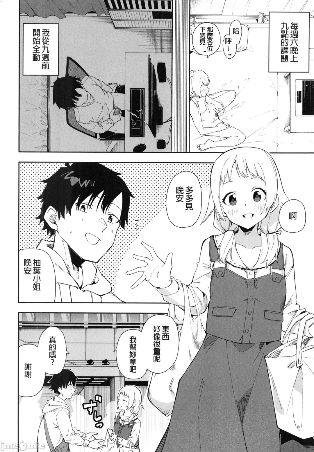 [Shobu] Rinjin wa Yuumei Haishinsha Fhentai - Page 3