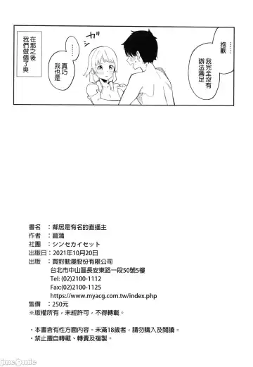 [Shobu] Rinjin wa Yuumei Haishinsha Fhentai - Page 33