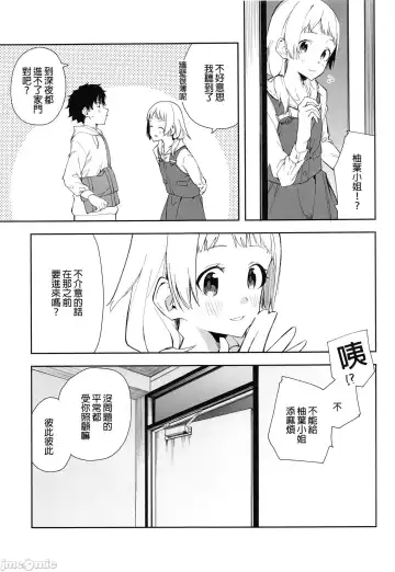 [Shobu] Rinjin wa Yuumei Haishinsha Fhentai - Page 6
