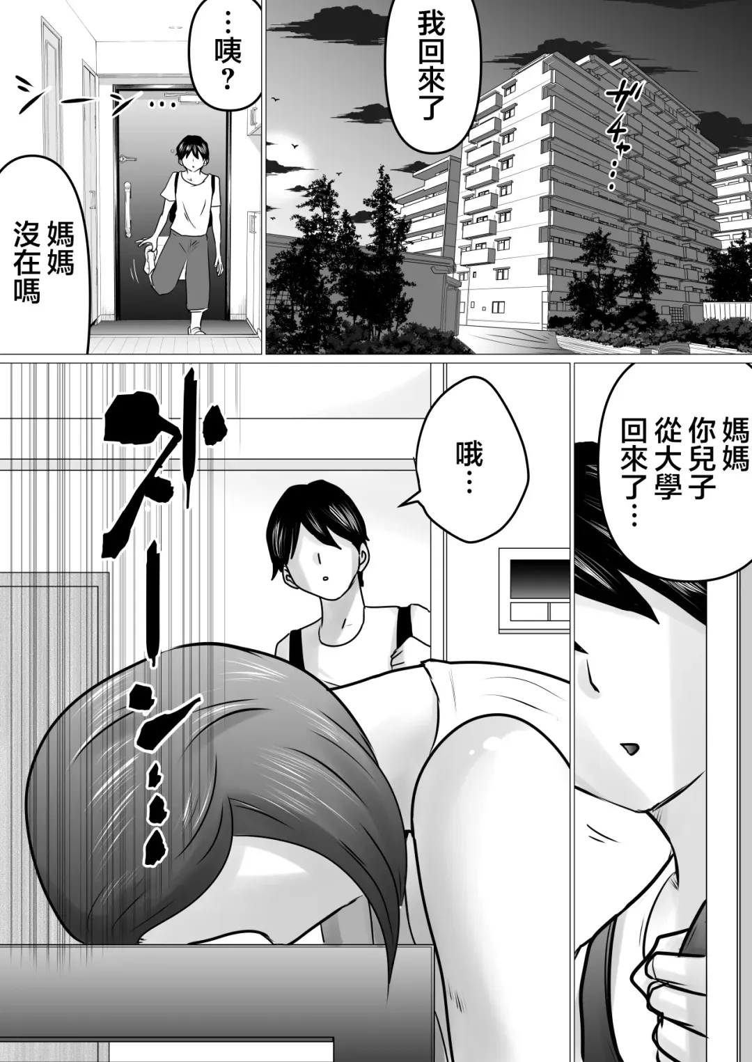 Jukubo to Futari de, Love Hotel . ~Haha to Musuko… Misshitsu de Sugosu Kindan no Ichiya~ | 與熟母一起,情人旅館. ~母親與兒子...在密室中度過的禁斷一夜~ Fhentai.net - Page 2