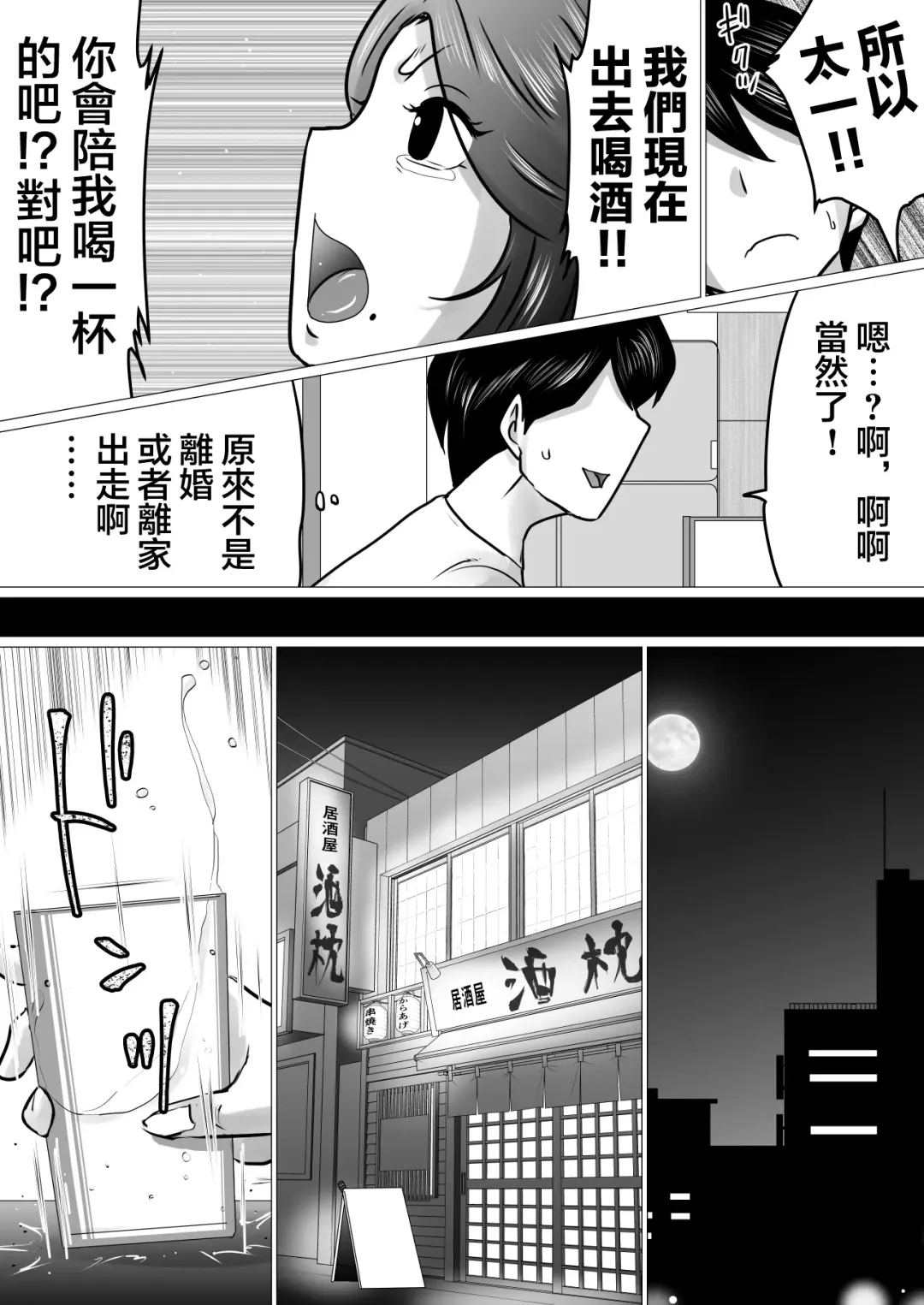 Jukubo to Futari de, Love Hotel . ~Haha to Musuko… Misshitsu de Sugosu Kindan no Ichiya~ | 與熟母一起,情人旅館. ~母親與兒子...在密室中度過的禁斷一夜~ Fhentai.net - Page 4