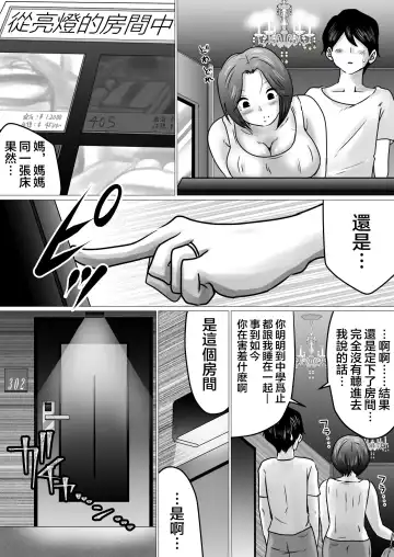 Jukubo to Futari de, Love Hotel . ~Haha to Musuko… Misshitsu de Sugosu Kindan no Ichiya~ | 與熟母一起,情人旅館. ~母親與兒子...在密室中度過的禁斷一夜~ Fhentai.net - Page 10