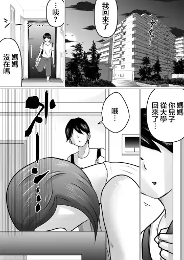 Jukubo to Futari de, Love Hotel . ~Haha to Musuko… Misshitsu de Sugosu Kindan no Ichiya~ | 與熟母一起,情人旅館. ~母親與兒子...在密室中度過的禁斷一夜~ Fhentai.net - Page 2