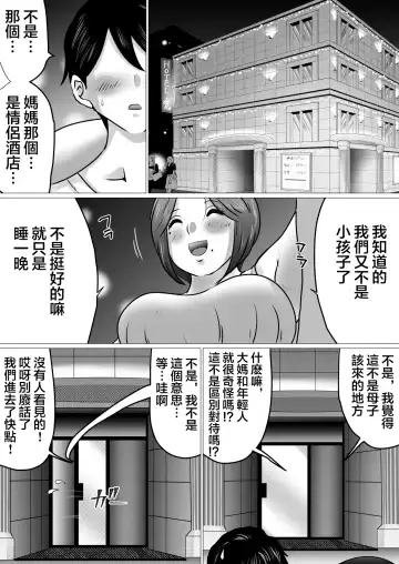 Jukubo to Futari de, Love Hotel . ~Haha to Musuko… Misshitsu de Sugosu Kindan no Ichiya~ | 與熟母一起,情人旅館. ~母親與兒子...在密室中度過的禁斷一夜~ Fhentai.net - Page 9