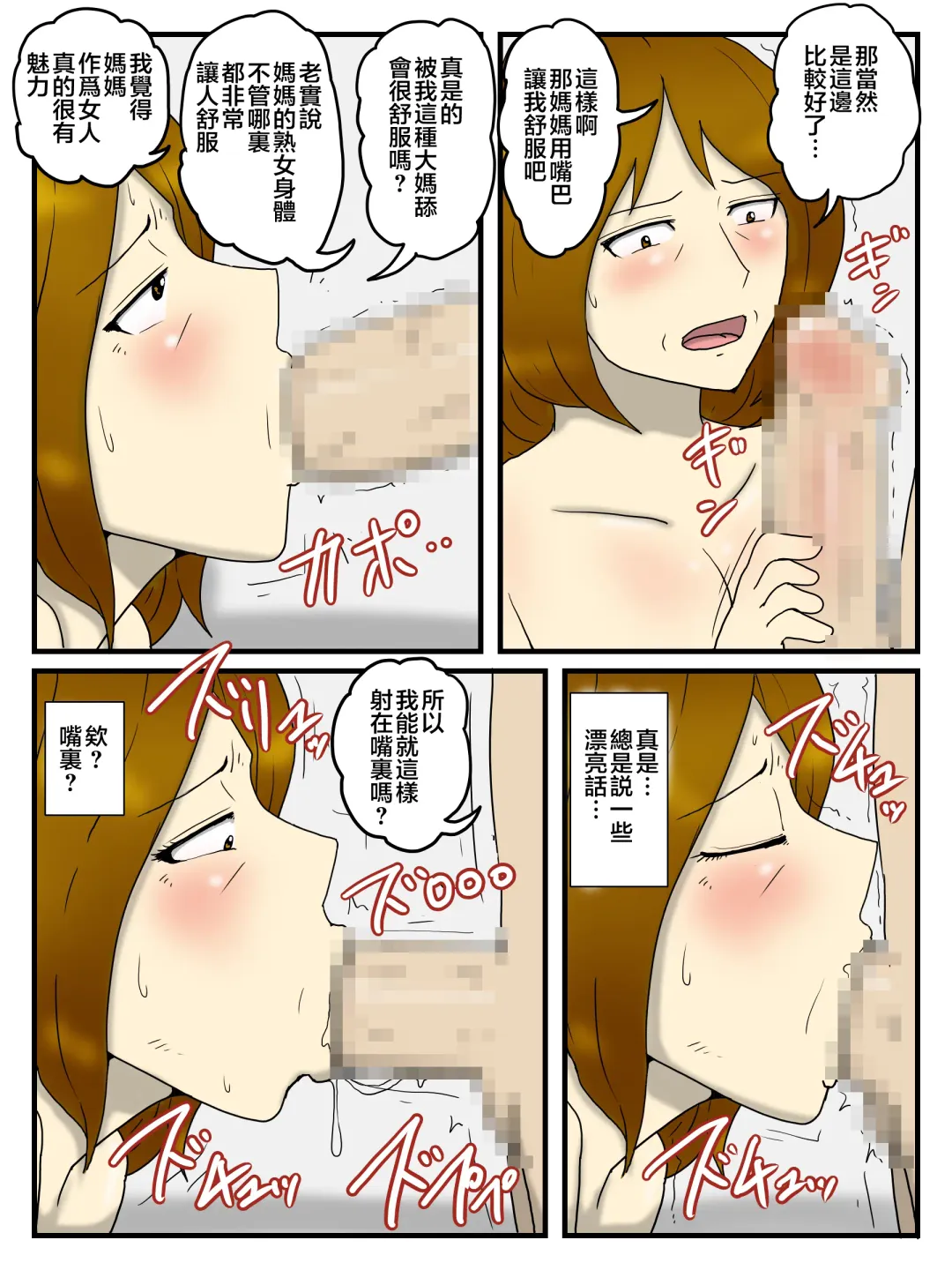 Okaa-san wo Denma to Dekachin de Ore no Onna ni Shichaimashita | 用按摩棒和大雞雞把媽媽變為我的女人 Fhentai.net - Page 33