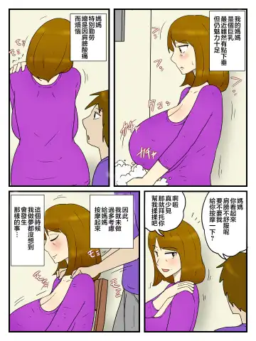 Okaa-san wo Denma to Dekachin de Ore no Onna ni Shichaimashita | 用按摩棒和大雞雞把媽媽變為我的女人 Fhentai.net - Page 2