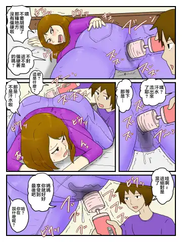 Okaa-san wo Denma to Dekachin de Ore no Onna ni Shichaimashita | 用按摩棒和大雞雞把媽媽變為我的女人 Fhentai.net - Page 6