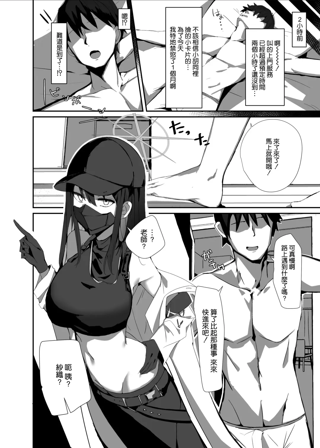 [Muoto] DeliHeal Yondara Saori ga Kite Sonomama Ecchi Suru Hon Fhentai.net - Page 6