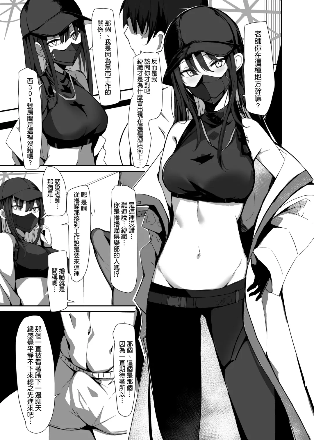 [Muoto] DeliHeal Yondara Saori ga Kite Sonomama Ecchi Suru Hon Fhentai.net - Page 7