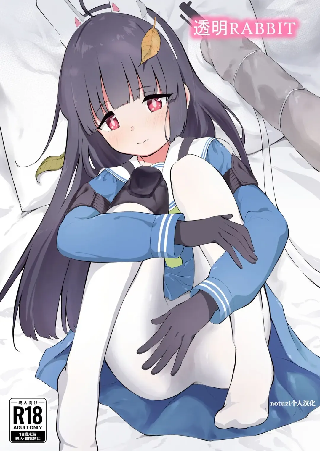 [Komiya Sato] Toumei RABBIT | 透明小兔 Fhentai - Page 1