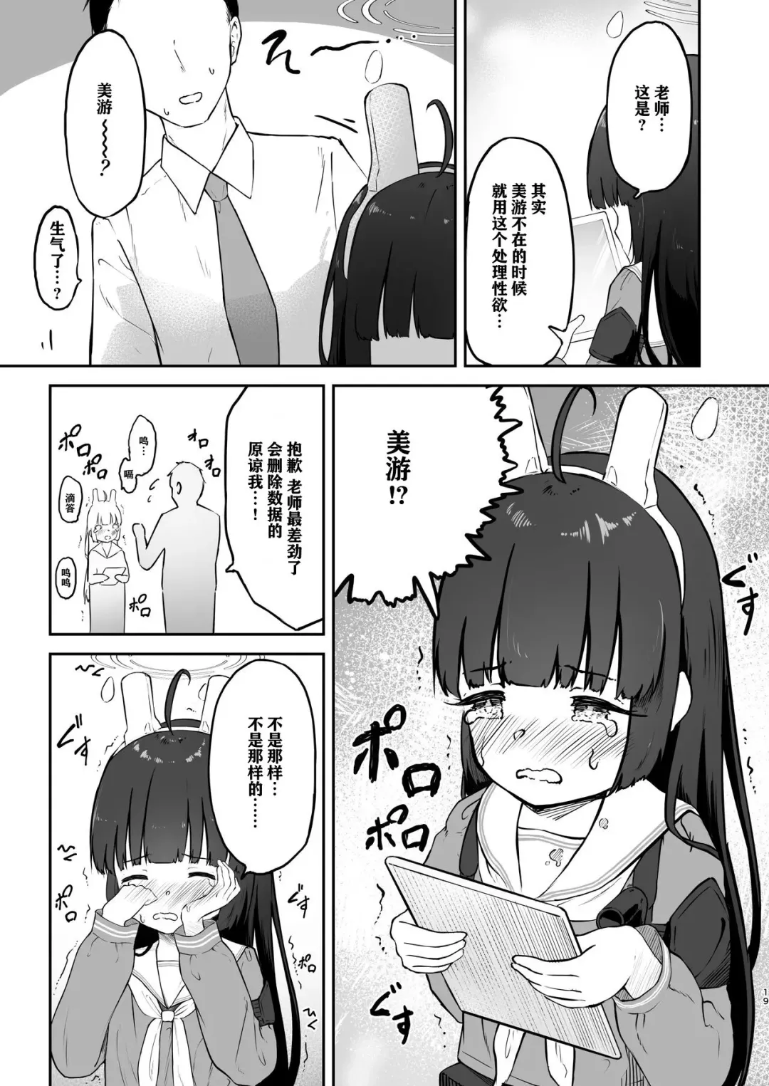 [Komiya Sato] Toumei RABBIT | 透明小兔 Fhentai - Page 19