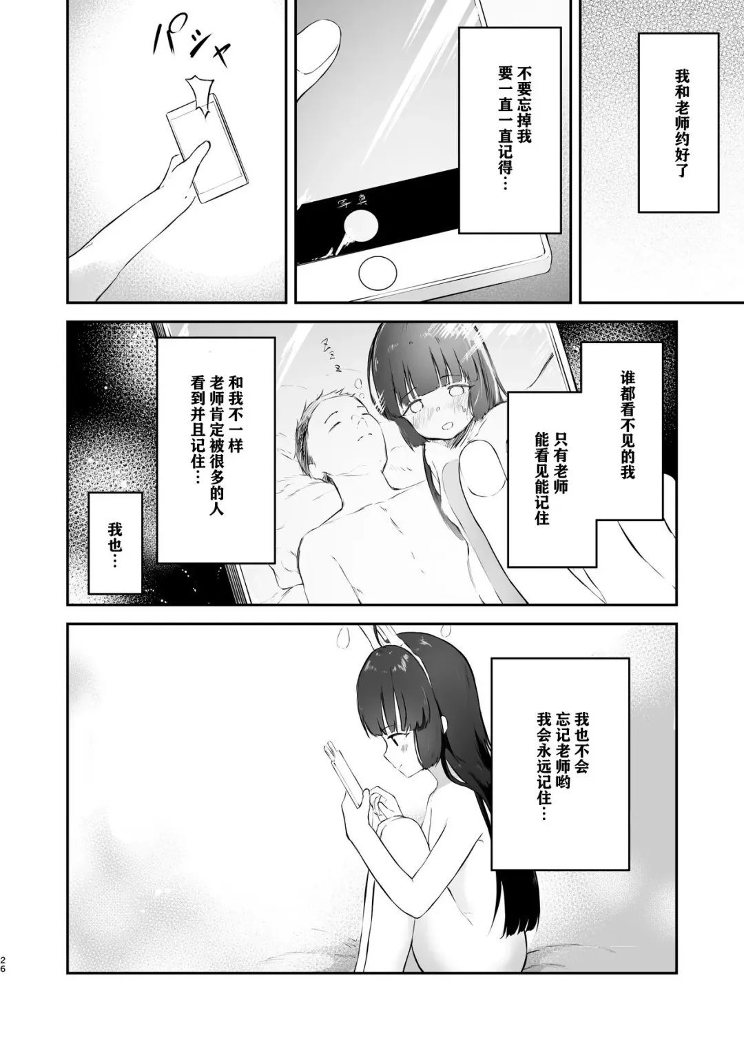 [Komiya Sato] Toumei RABBIT | 透明小兔 Fhentai - Page 26