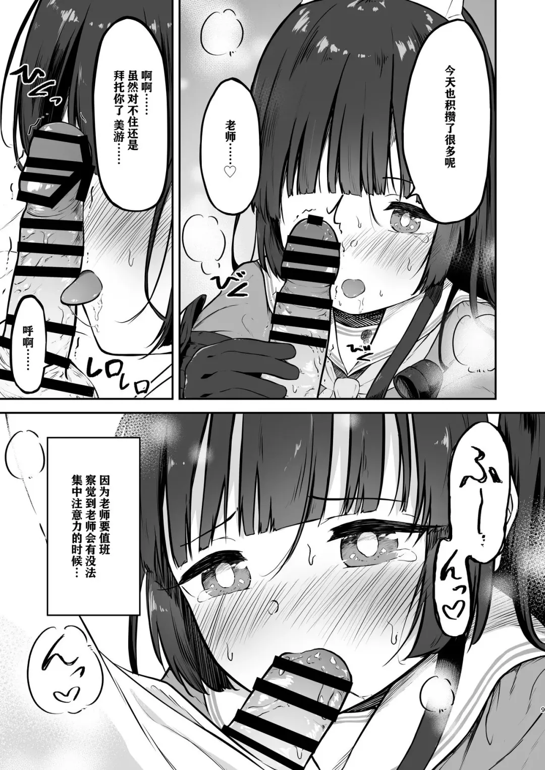 [Komiya Sato] Toumei RABBIT | 透明小兔 Fhentai - Page 9