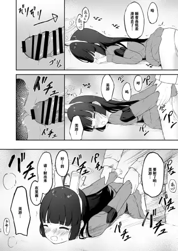 [Komiya Sato] Toumei RABBIT | 透明小兔 Fhentai - Page 16