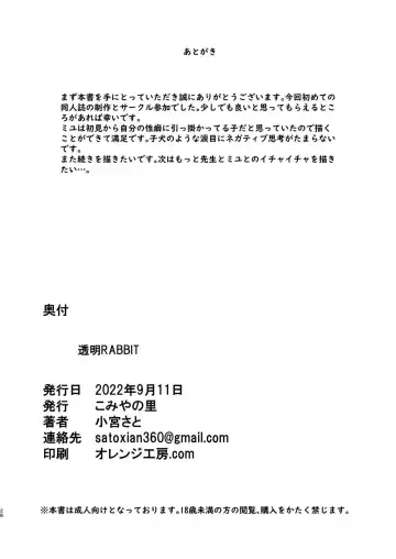 [Komiya Sato] Toumei RABBIT | 透明小兔 Fhentai - Page 28