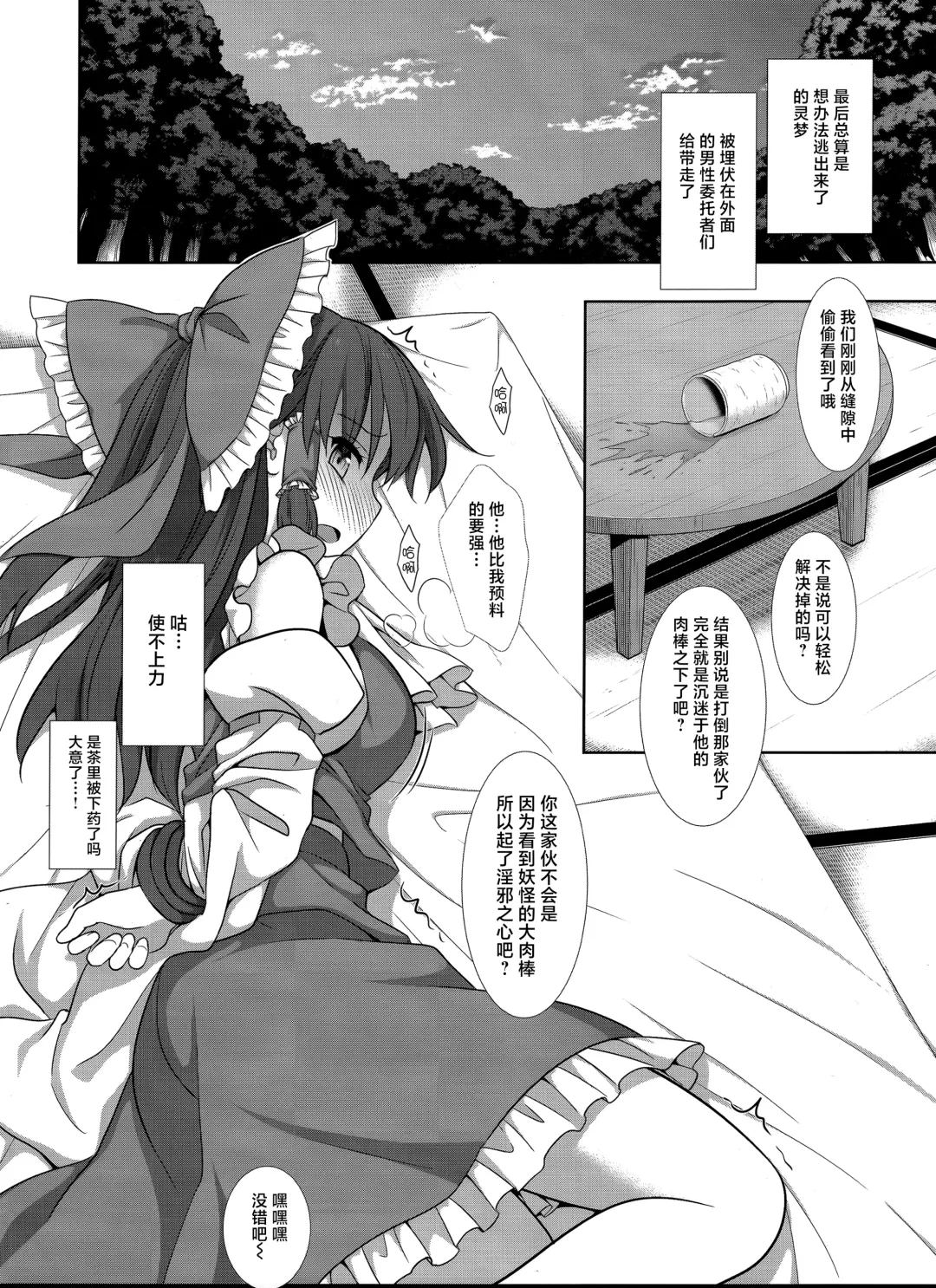 [Nagiyama] Touhou Ryoujoku 50 Reimu Fhentai - Page 14