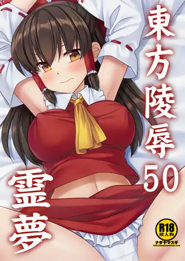 Read [Nagiyama] Touhou Ryoujoku 50 Reimu - Fhentai