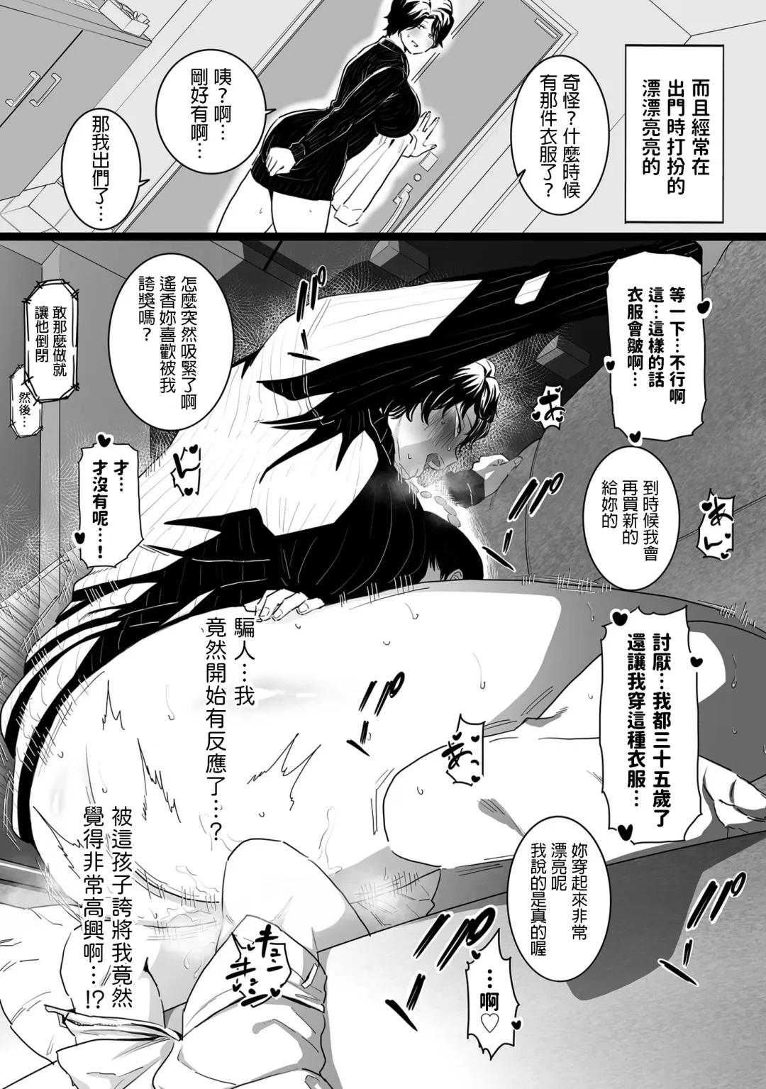 [Choma] Sayonara Kaa-san Fhentai - Page 12