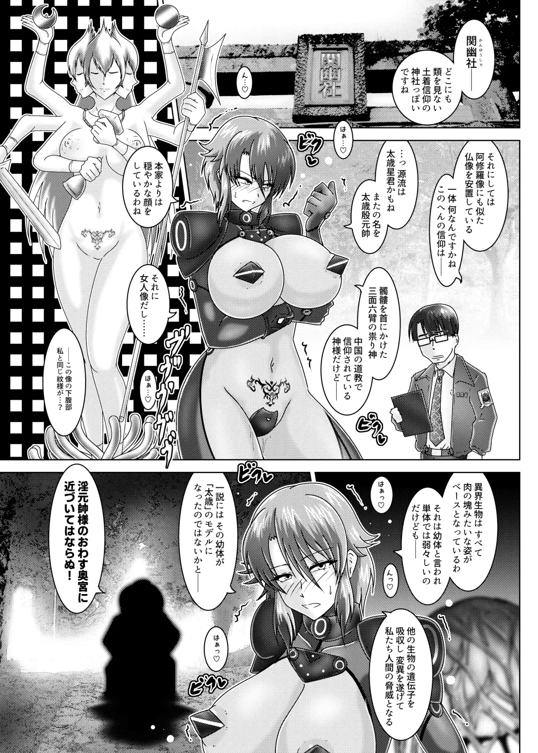 [Tasuro Kuzuha] Taisai no Uta - Kankyou Chiankyoku Sousakan Mitsurugi Kagami Fhentai - Page 10