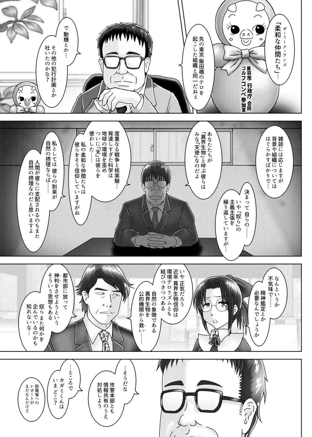 [Tasuro Kuzuha] Taisai no Uta - Kankyou Chiankyoku Sousakan Mitsurugi Kagami Fhentai - Page 24